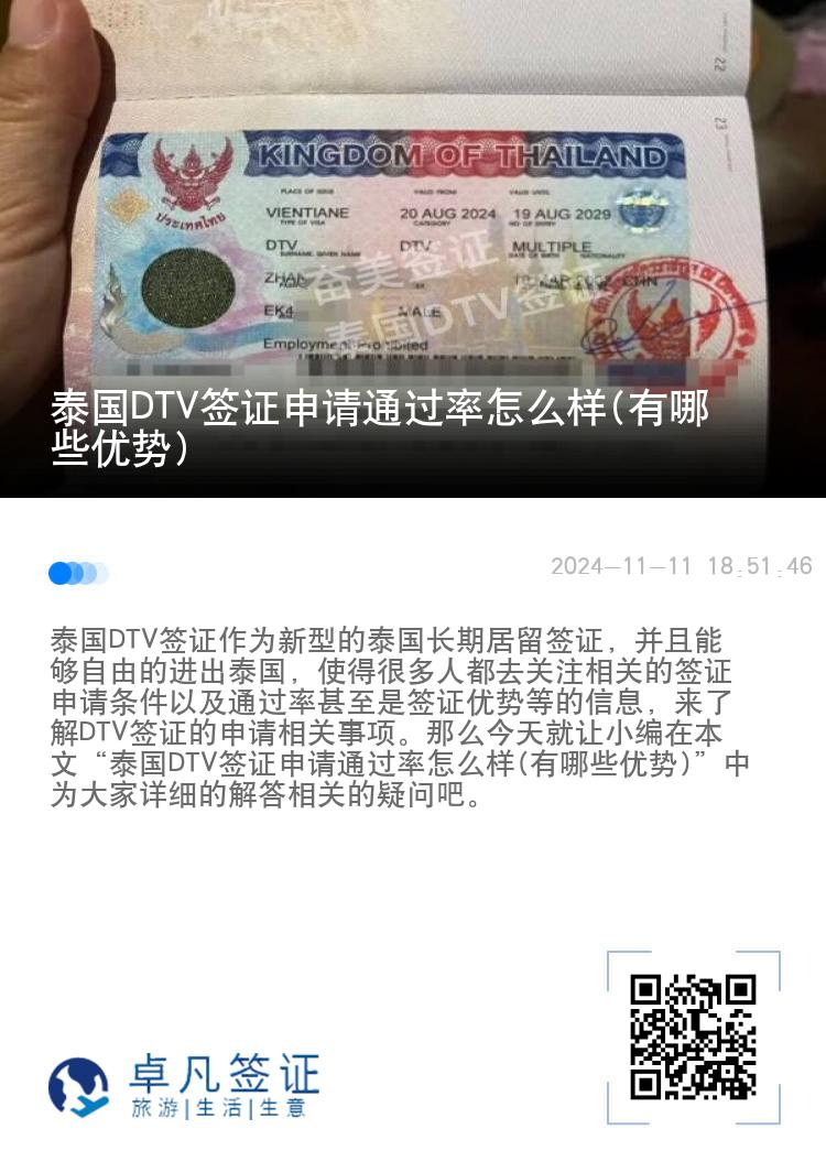 泰國DTV簽證申請通過率怎么樣(有哪些優(yōu)勢)