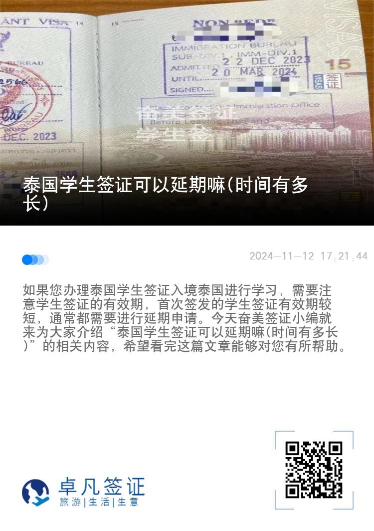 泰國學(xué)生簽證可以延期嘛(時間有多長)