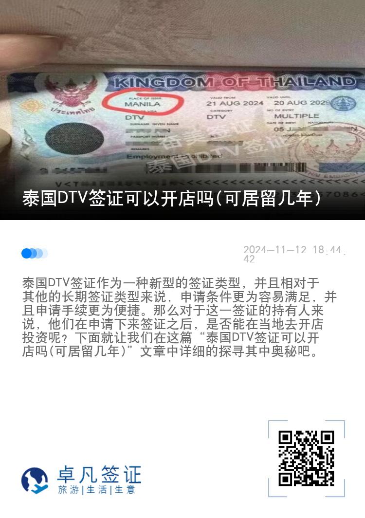 泰國(guó)DTV簽證可以開(kāi)店嗎(可居留幾年)