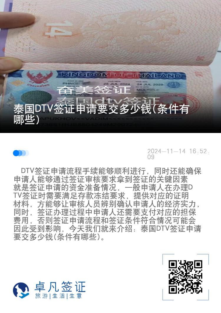 泰國(guó)DTV簽證申請(qǐng)要交多少錢(條件有哪些)