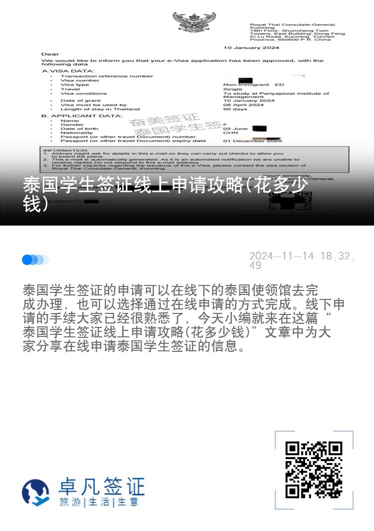 泰國(guó)學(xué)生簽證線上申請(qǐng)攻略(花多少錢)