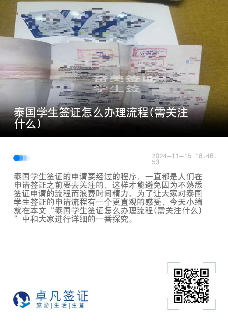泰國學(xué)生簽證怎么辦理流程(需關(guān)注什么)