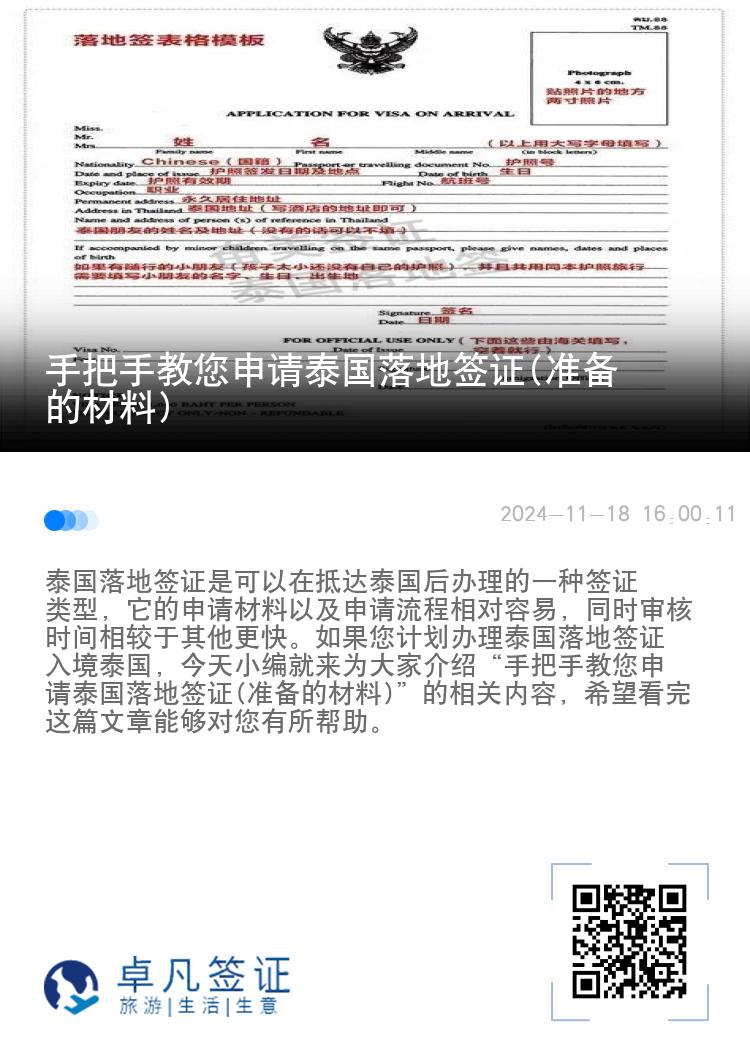 手把手教您申請?zhí)﹪涞睾炞C(準備的材料)