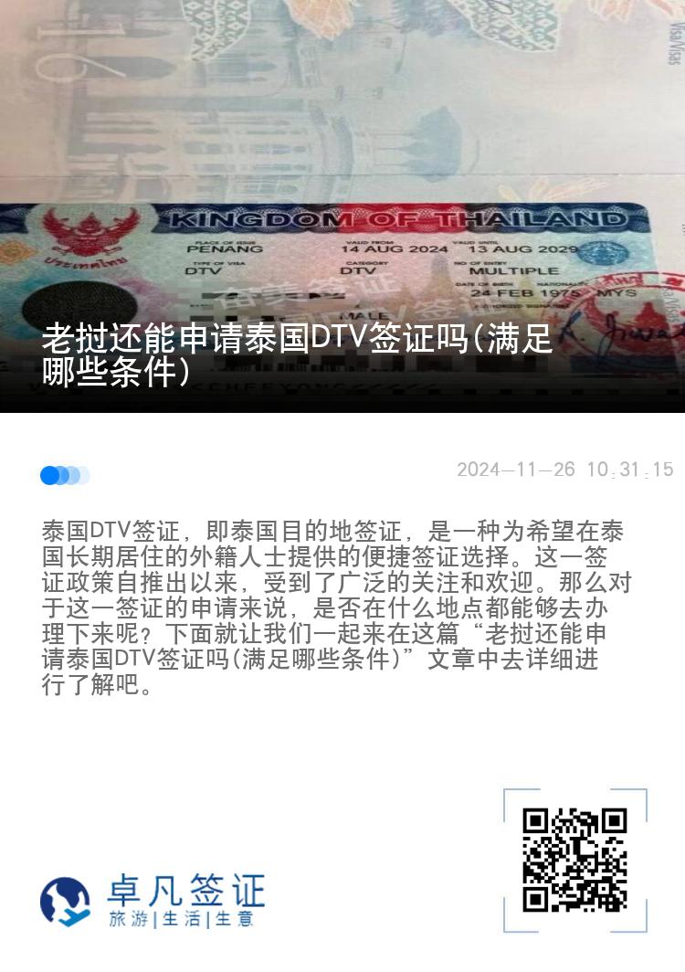 老撾還能申請?zhí)﹪鳧TV簽證嗎(滿足哪些條件)