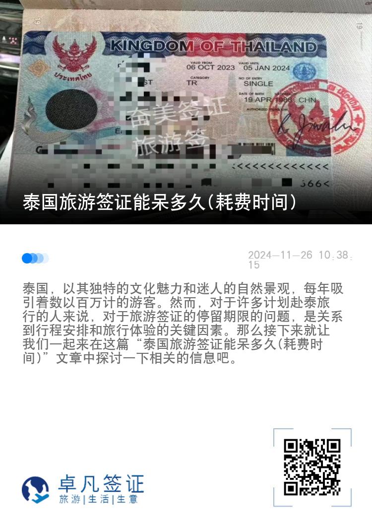 泰國(guó)旅游簽證能呆多久(耗費(fèi)時(shí)間)