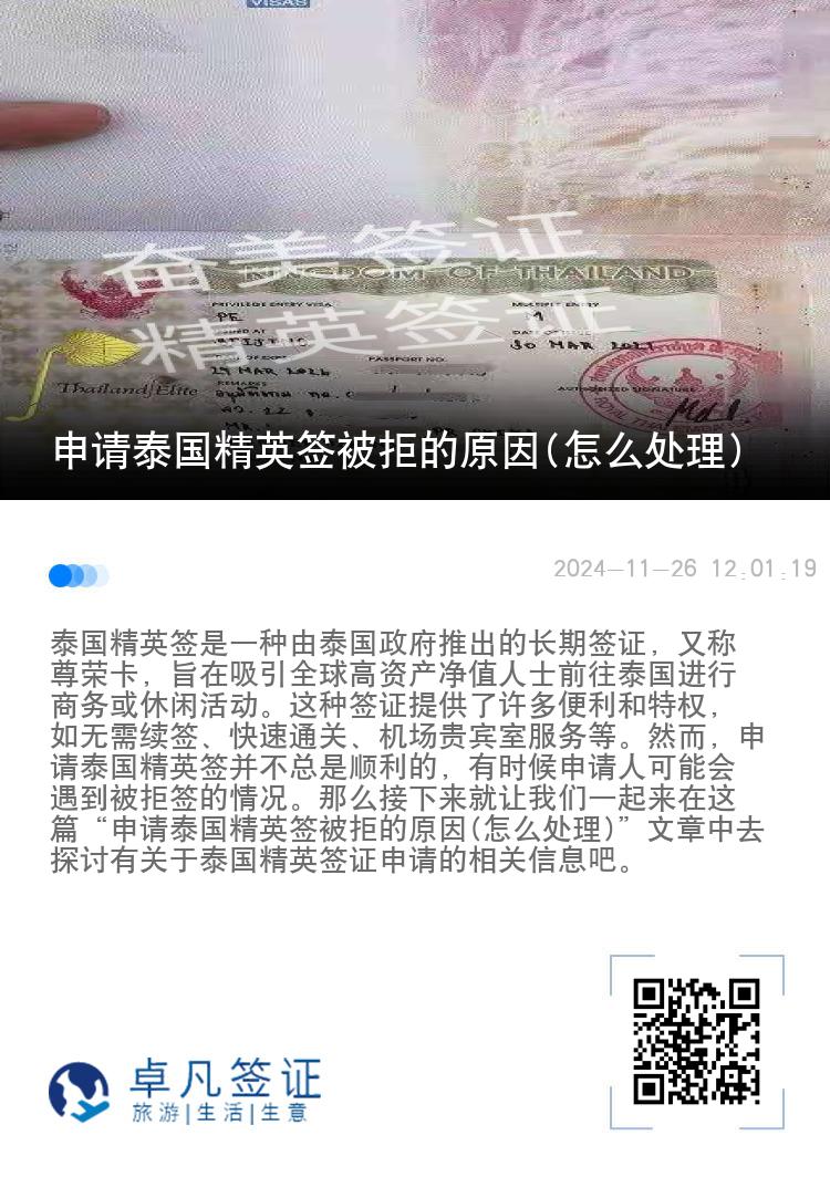 申請(qǐng)?zhí)﹪?guó)精英簽被拒的原因(怎么處理)