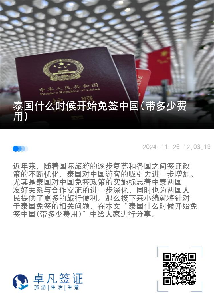 泰國什么時(shí)候開始免簽中國(帶多少費(fèi)用)