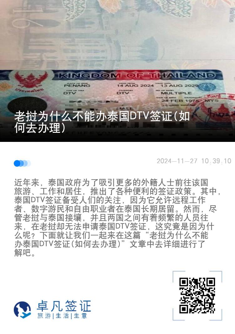 老撾為什么不能辦泰國(guó)DTV簽證(如何去辦理)