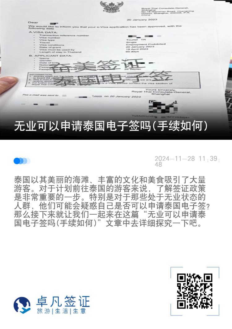無業(yè)可以申請(qǐng)?zhí)﹪娮雍瀱?手續(xù)如何)