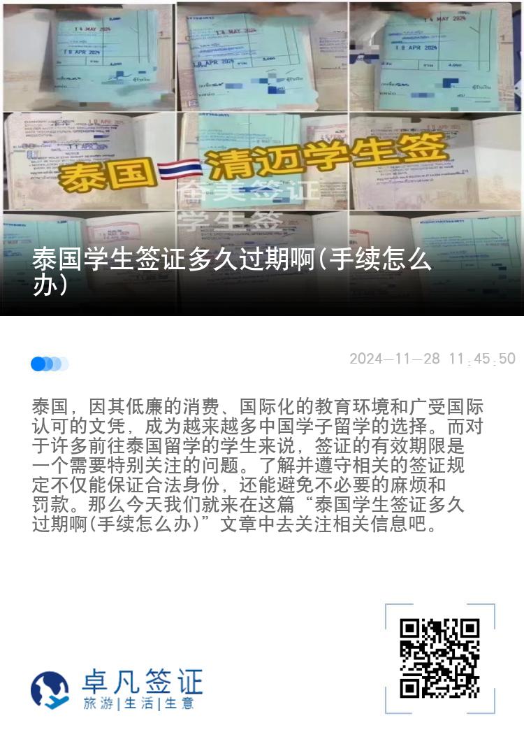 泰國(guó)學(xué)生簽證多久過期啊(手續(xù)怎么辦)