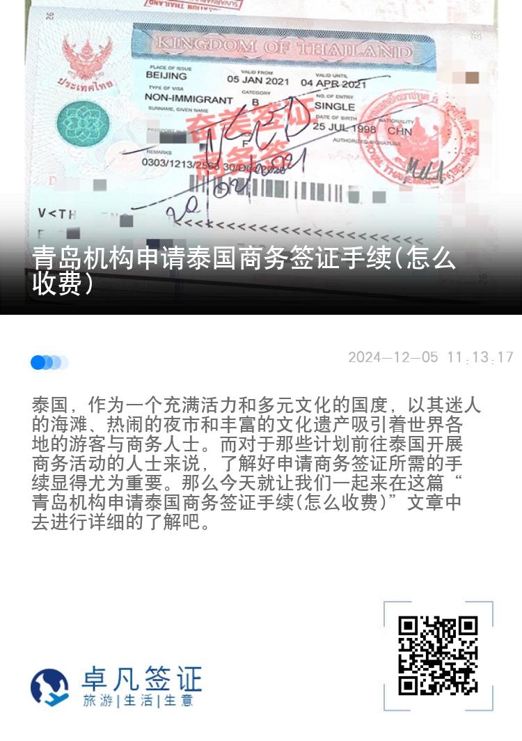 青島機(jī)構(gòu)申請(qǐng)?zhí)﹪虅?wù)簽證手續(xù)(怎么收費(fèi))