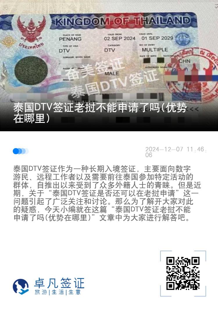 泰國(guó)DTV簽證老撾不能申請(qǐng)了嗎(優(yōu)勢(shì)在哪里)