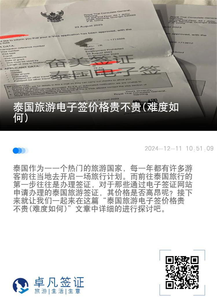 泰國旅游電子簽價(jià)格貴不貴(難度如何)