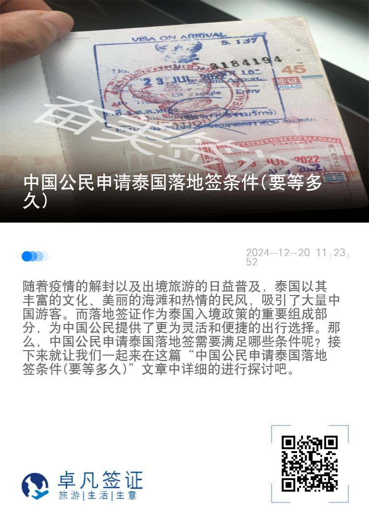 中國(guó)公民申請(qǐng)?zhí)﹪?guó)落地簽條件(要等多久)