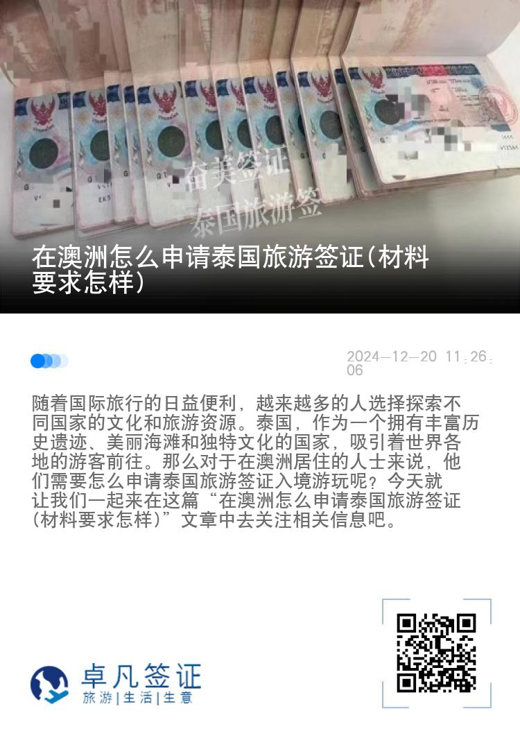 在澳洲怎么申請?zhí)﹪糜魏炞C(材料要求怎樣)
