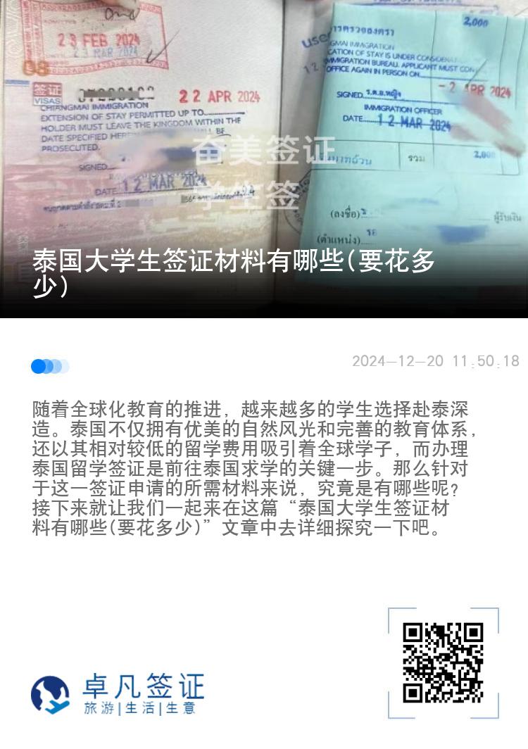 泰國大學(xué)生簽證材料有哪些(要花多少)