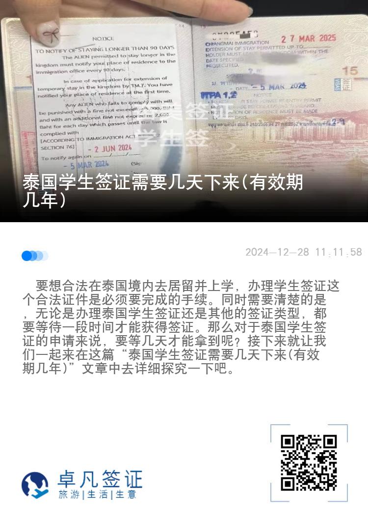 泰國(guó)學(xué)生簽證需要幾天下來(lái)(有效期幾年)