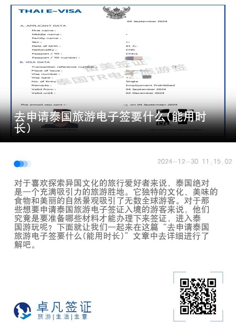 去申請?zhí)﹪糜坞娮雍炓裁?能用時長)