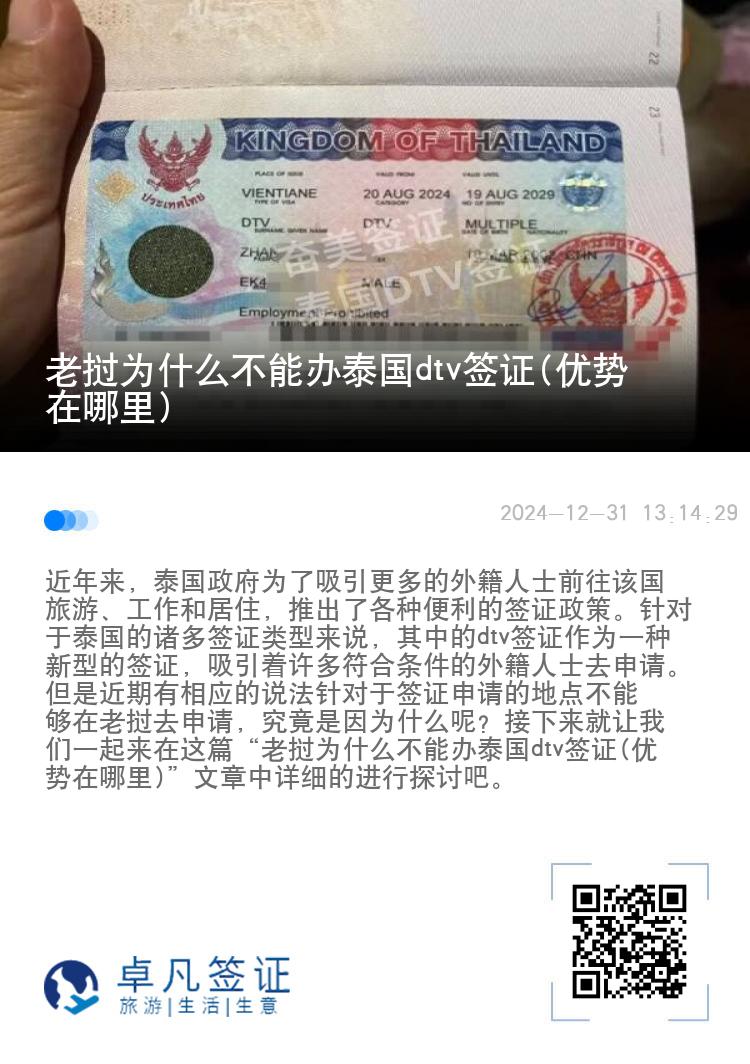 老撾為什么不能辦泰國(guó)dtv簽證(優(yōu)勢(shì)在哪里)