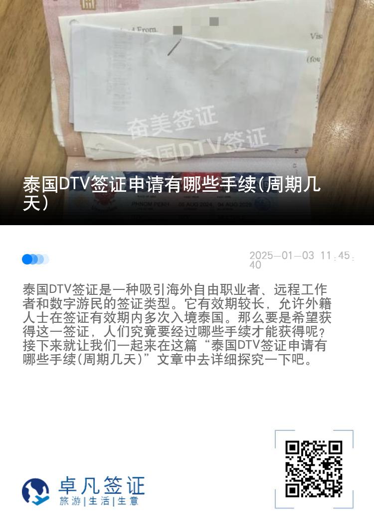 泰國(guó)DTV簽證申請(qǐng)有哪些手續(xù)(周期幾天)