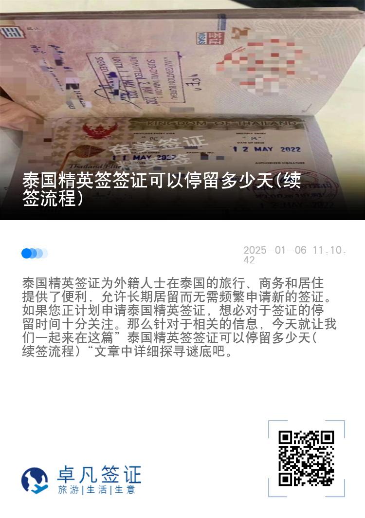 泰國(guó)精英簽簽證可以停留多少天(續(xù)簽流程)