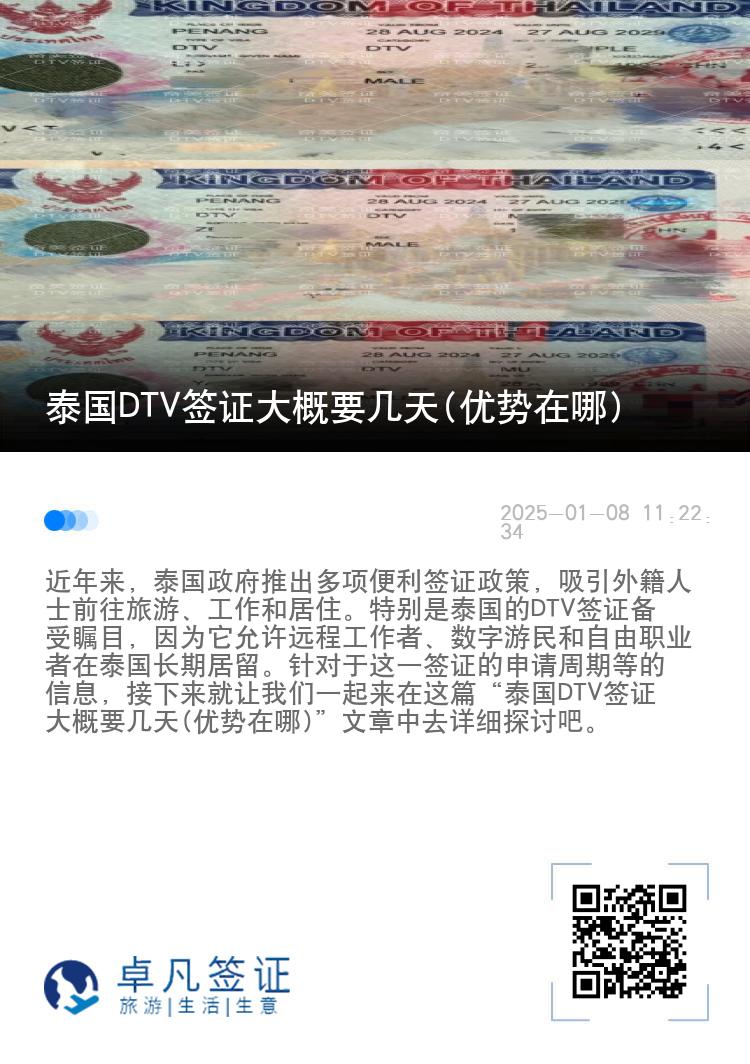 泰國DTV簽證大概要幾天(優(yōu)勢在哪)