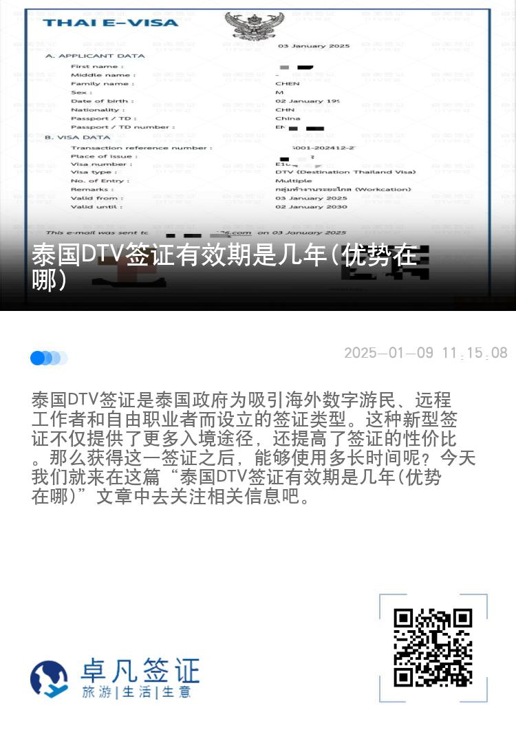 泰國DTV簽證有效期是幾年(優(yōu)勢(shì)在哪)