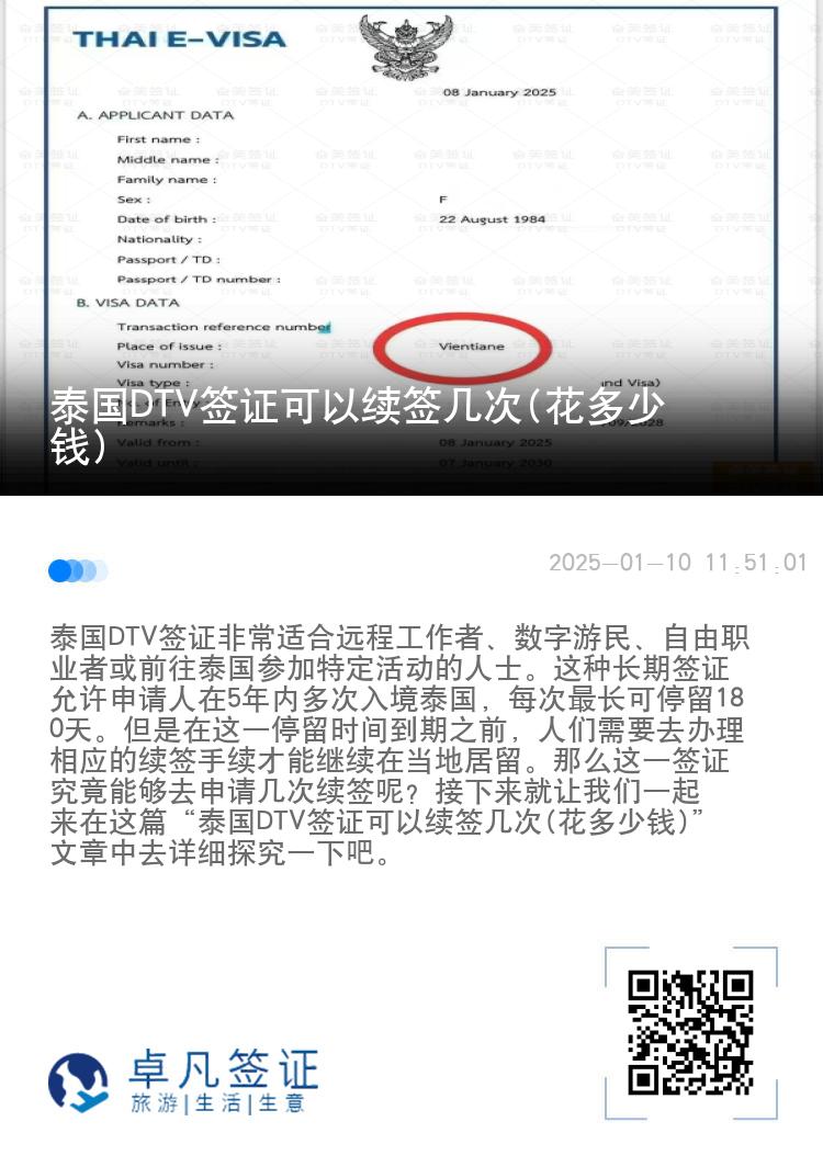 泰國(guó)DTV簽證可以續(xù)簽幾次(花多少錢(qián))