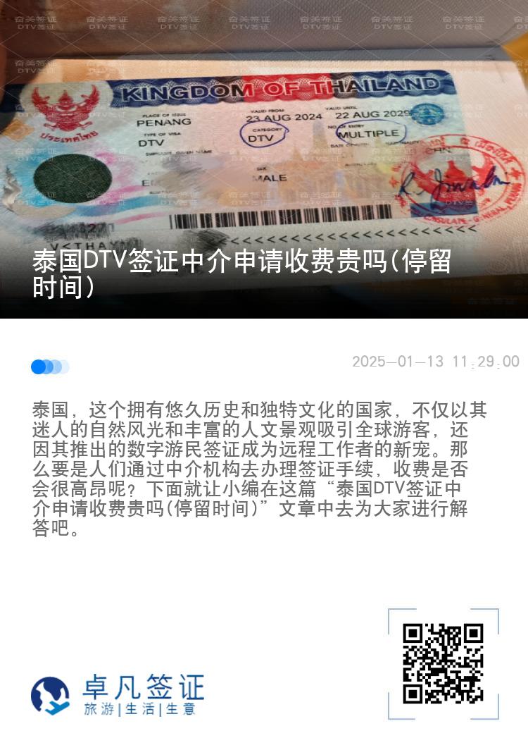 泰國DTV簽證中介申請(qǐng)收費(fèi)貴嗎(停留時(shí)間)