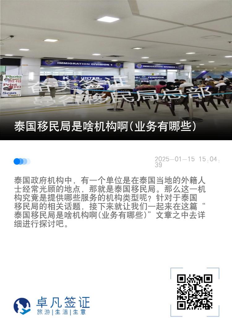 泰國移民局是啥機(jī)構(gòu)啊(業(yè)務(wù)有哪些)