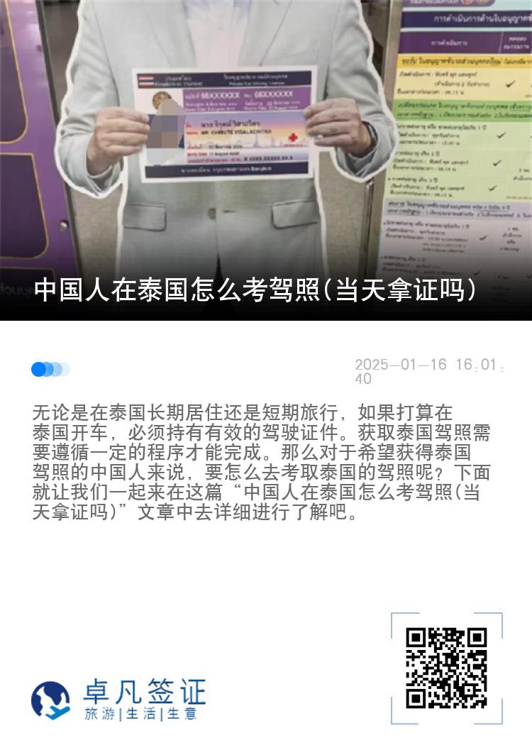 中國人在泰國怎么考駕照(當天拿證嗎)