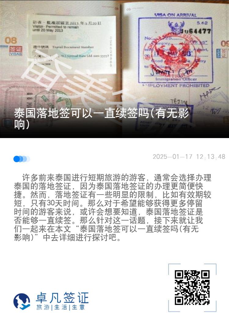 泰國落地簽可以一直續(xù)簽嗎(有無影響)