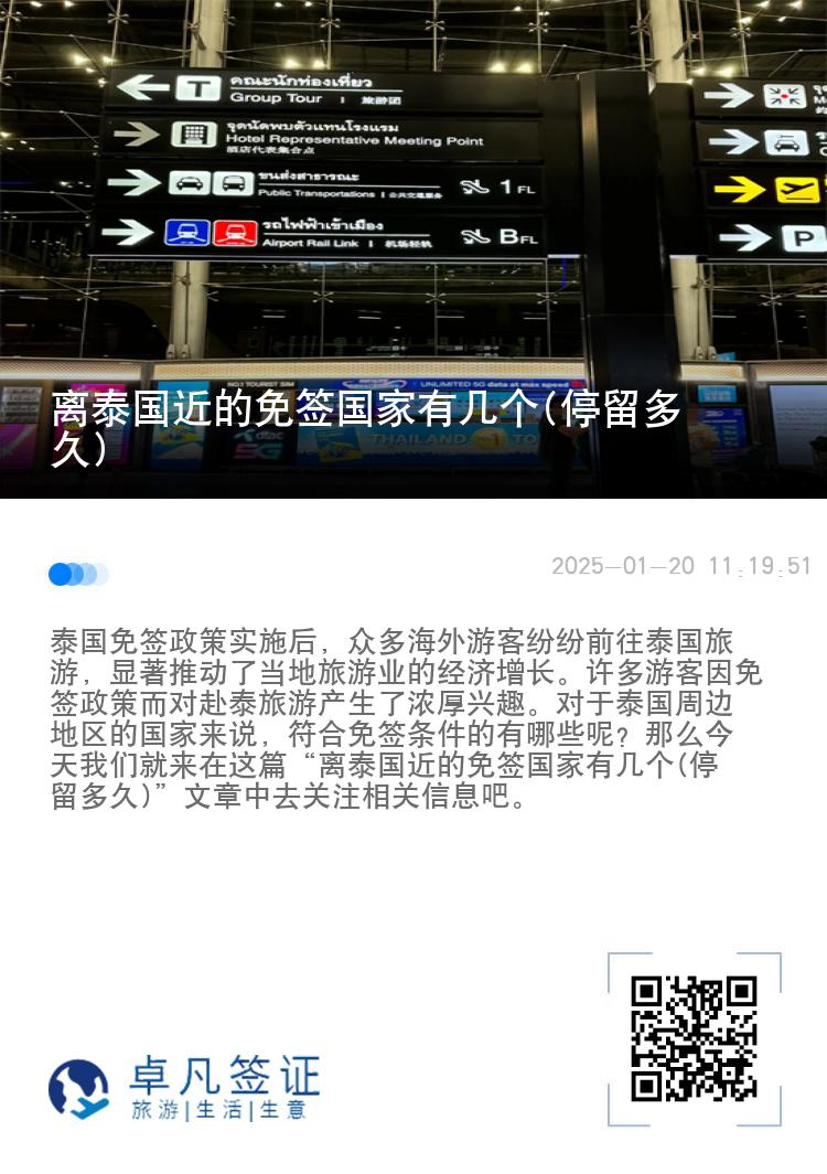 離泰國(guó)近的免簽國(guó)家有幾個(gè)(停留多久)