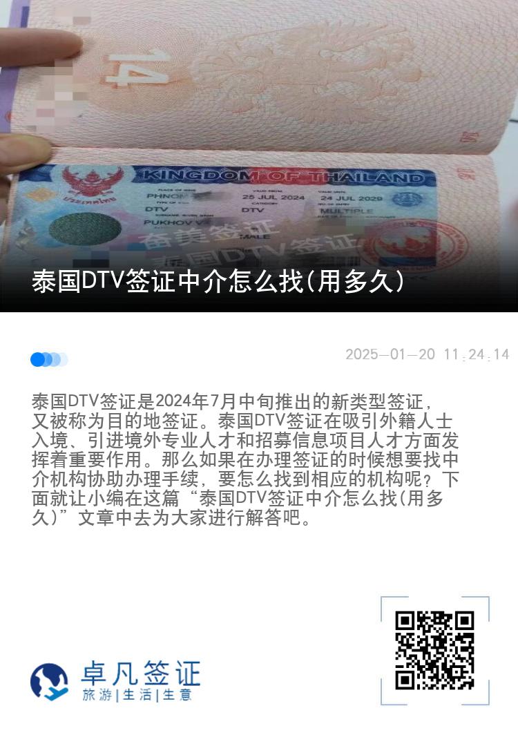 泰國(guó)DTV簽證中介怎么找(用多久)