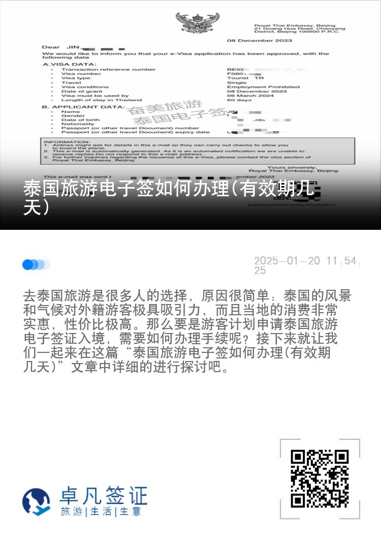 泰國旅游電子簽如何辦理(有效期幾天)