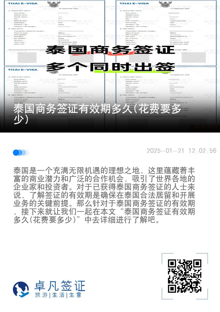 泰國商務(wù)簽證有效期多久(花費要多少)