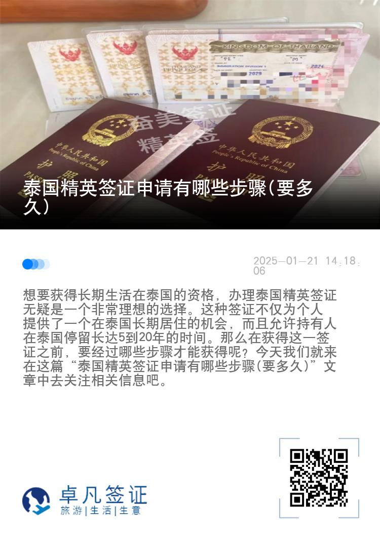 泰國精英簽證申請有哪些步驟(要多久)