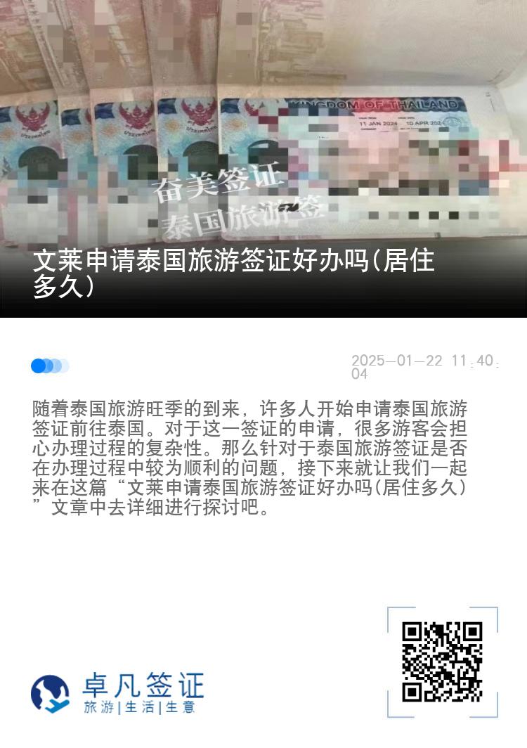 文萊申請(qǐng)?zhí)﹪?guó)旅游簽證好辦嗎(居住多久)