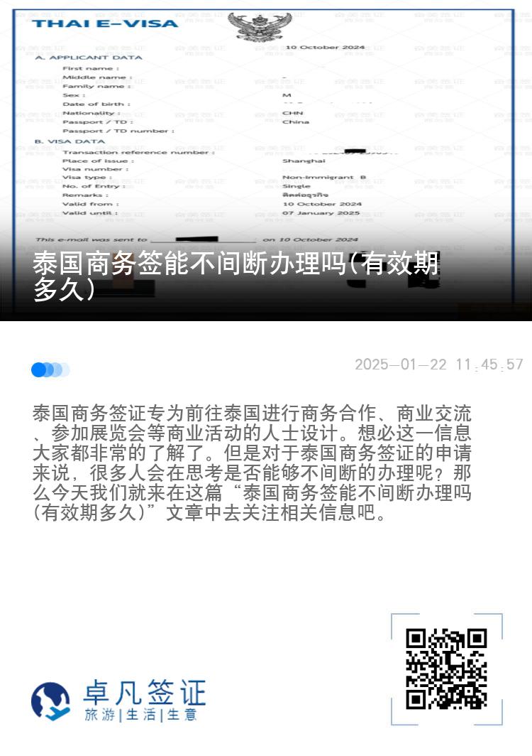 泰國商務(wù)簽?zāi)懿婚g斷辦理嗎(有效期多久)
