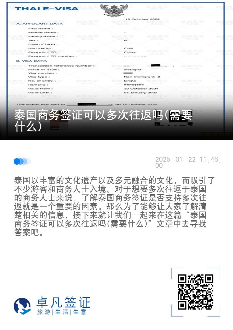 泰國商務簽證可以多次往返嗎(需要什么)