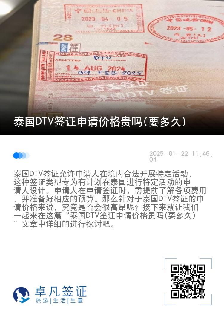 泰國(guó)DTV簽證申請(qǐng)價(jià)格貴嗎(要多久)