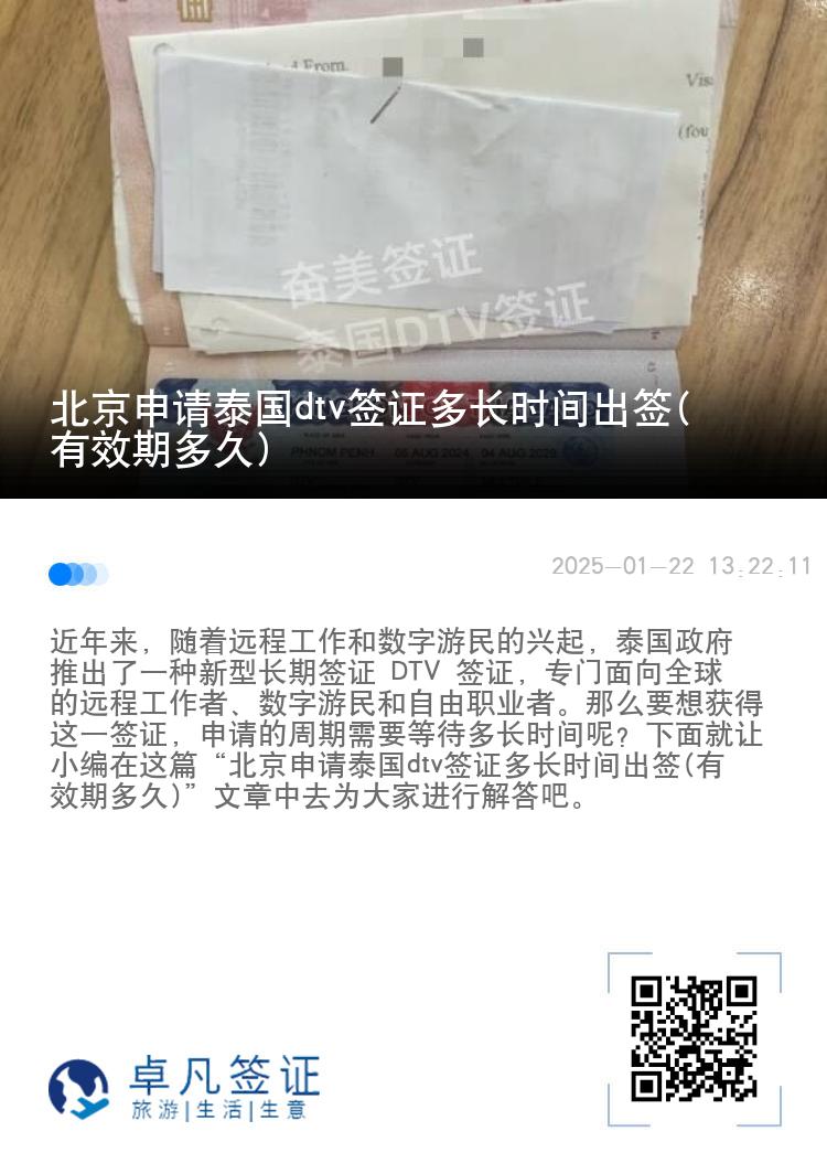 北京申請(qǐng)?zhí)﹪?guó)dtv簽證多長(zhǎng)時(shí)間出簽(有效期多久)