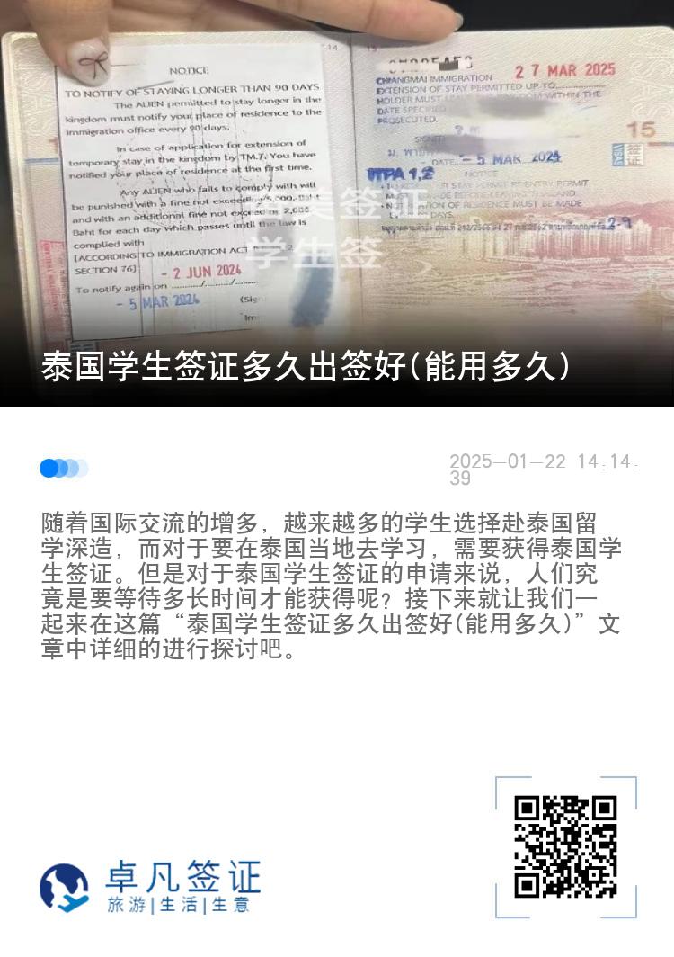 泰國學(xué)生簽證多久出簽好(能用多久)