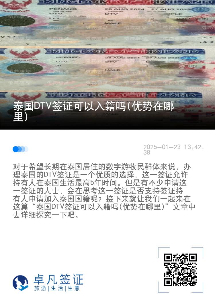 泰國DTV簽證可以入籍嗎(優(yōu)勢在哪里)