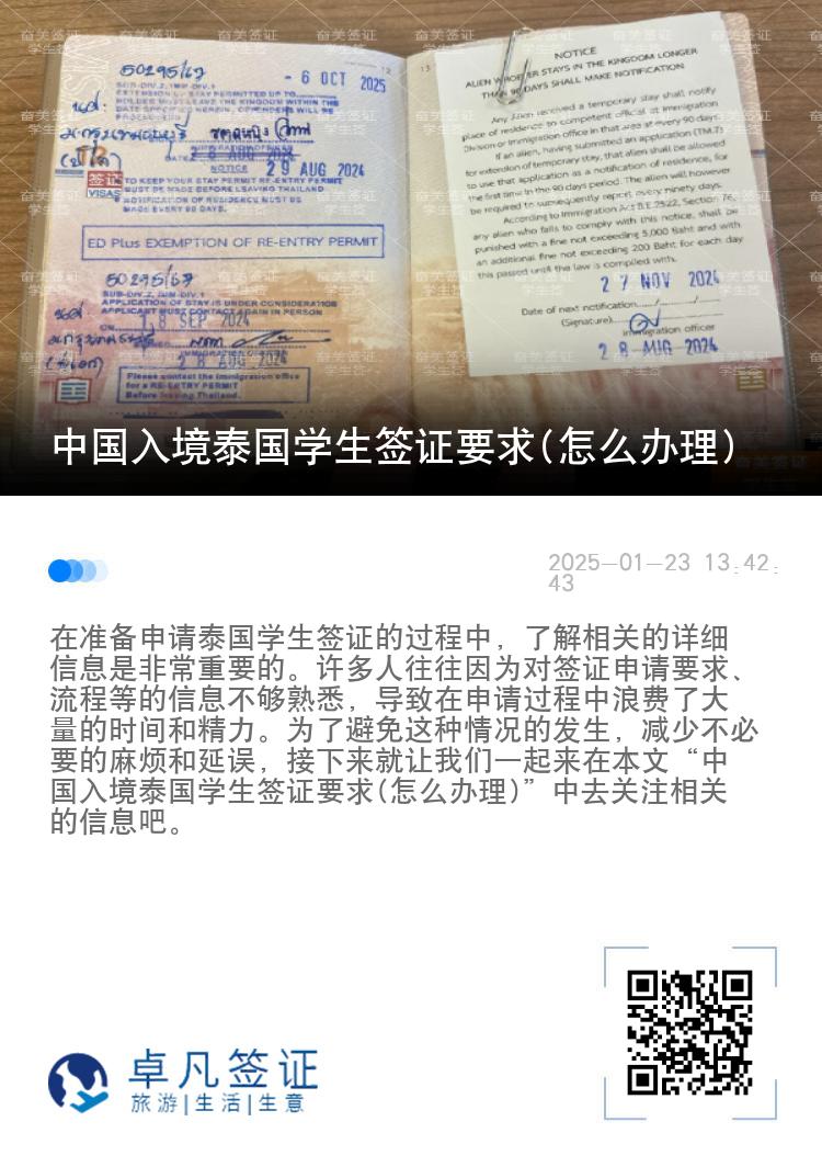 中國入境泰國學(xué)生簽證要求(怎么辦理)
