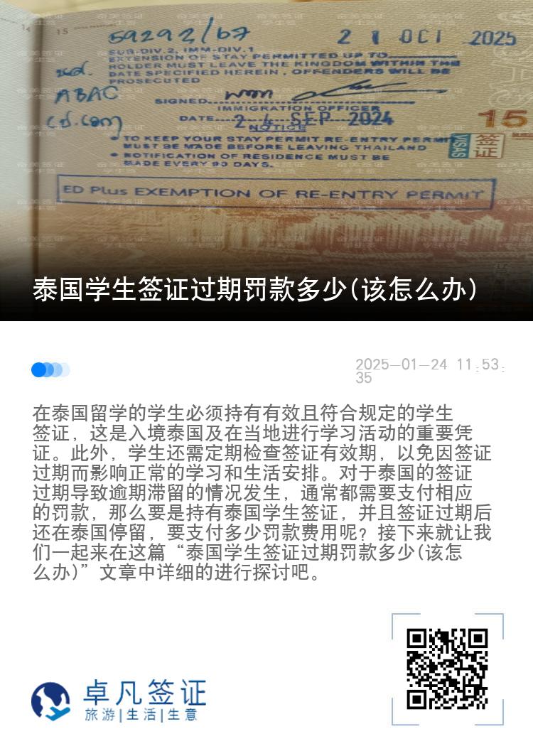 泰國學生簽證過期罰款多少(該怎么辦)