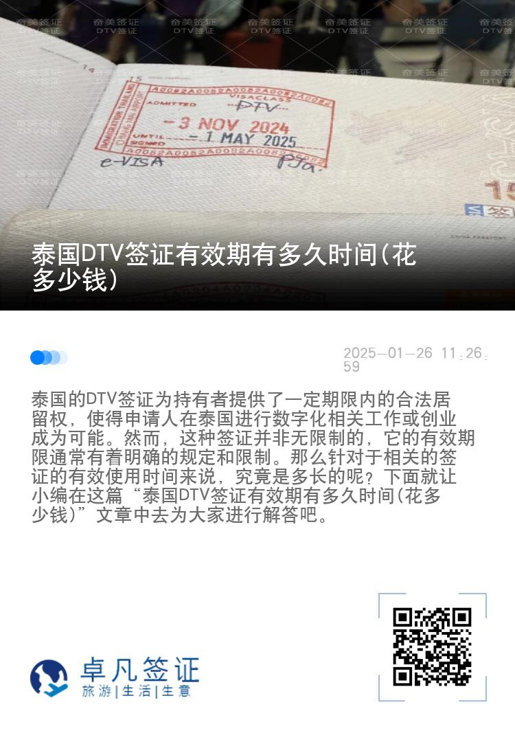 泰國(guó)DTV簽證有效期有多久時(shí)間(花多少錢)