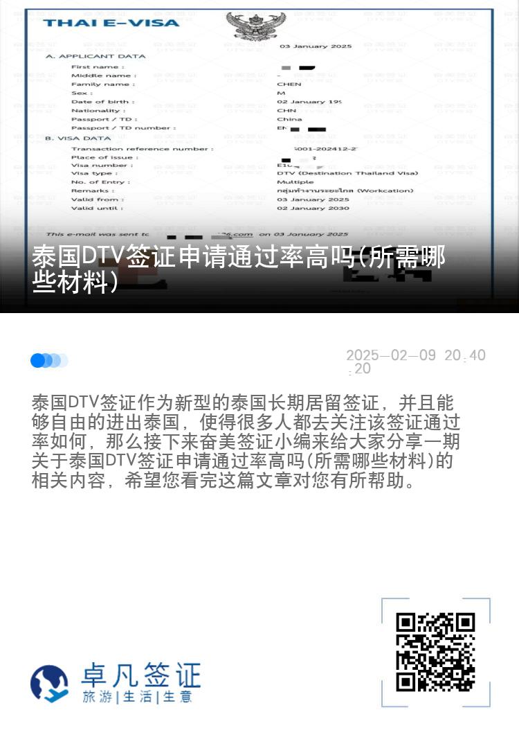 泰國DTV簽證申請通過率高嗎(所需哪些材料)