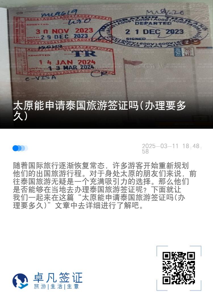 太原能申請?zhí)﹪糜魏炞C嗎(辦理要多久)
