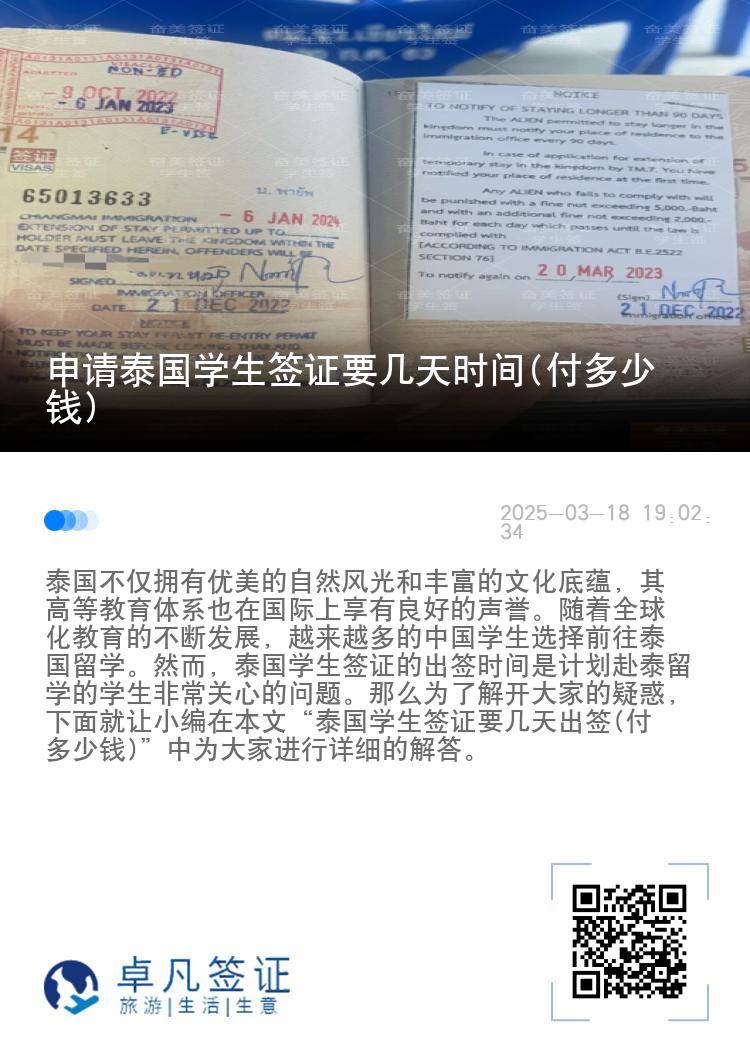 申請?zhí)﹪鴮W(xué)生簽證要幾天時間(付多少錢)